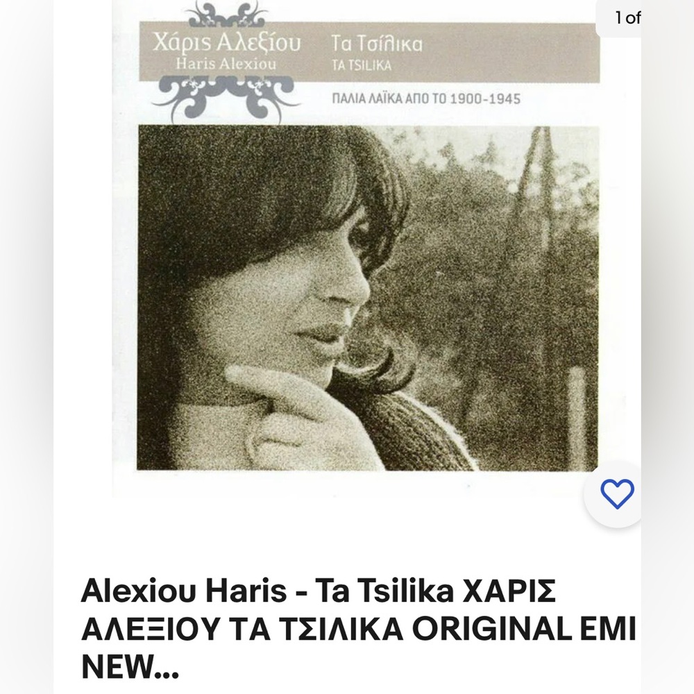 Greek vintage vinyl Alexiou Haris 2-record set near mint Very rare 2005